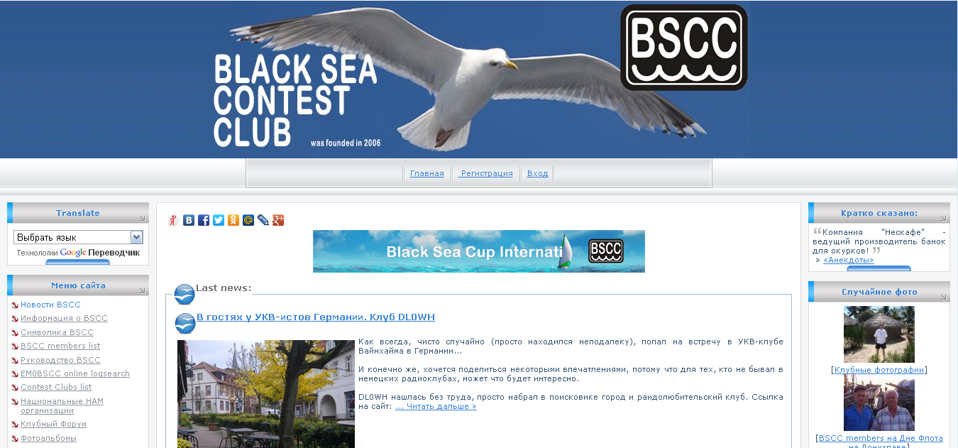 Сайт международного радио клуба BSCC (Black Sea Contest Club)- Кликнуть для просмотра увеличенного изображения