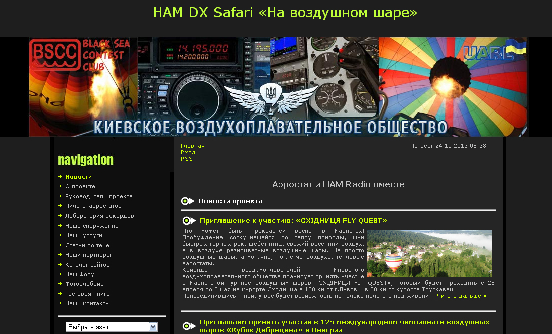 «HAM DX Safari» Кликнуть для просмотра увеличенного изображения