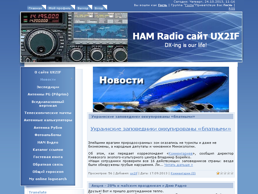 HAM Radio сайт UX2IF Кликнуть для просмотра увеличенного изображения
